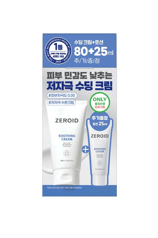 ZEROID Soothing Cream