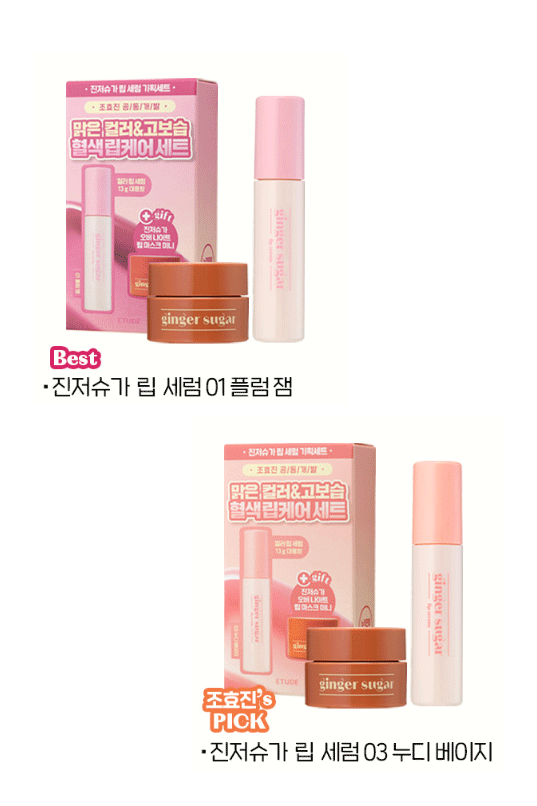 ETUDE Ginger Sugar Lip Serum