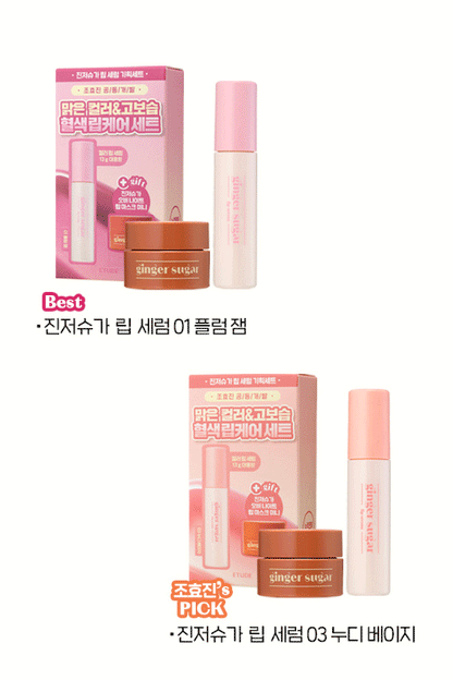 ETUDE Ginger Sugar Lip Serum
